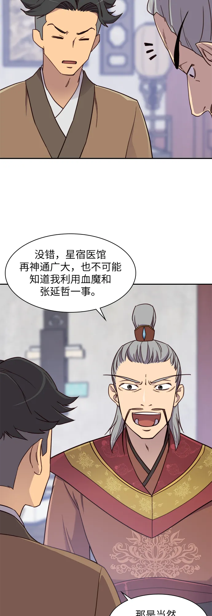 第23话 第3页