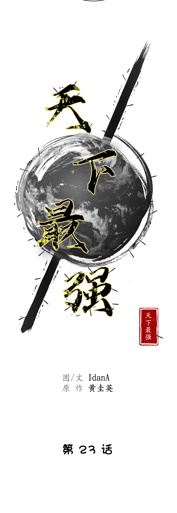 第23话 第5页