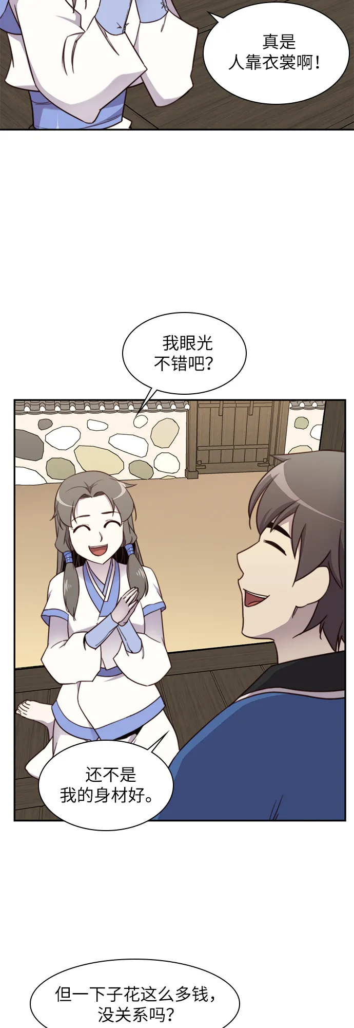 第23话 第7页