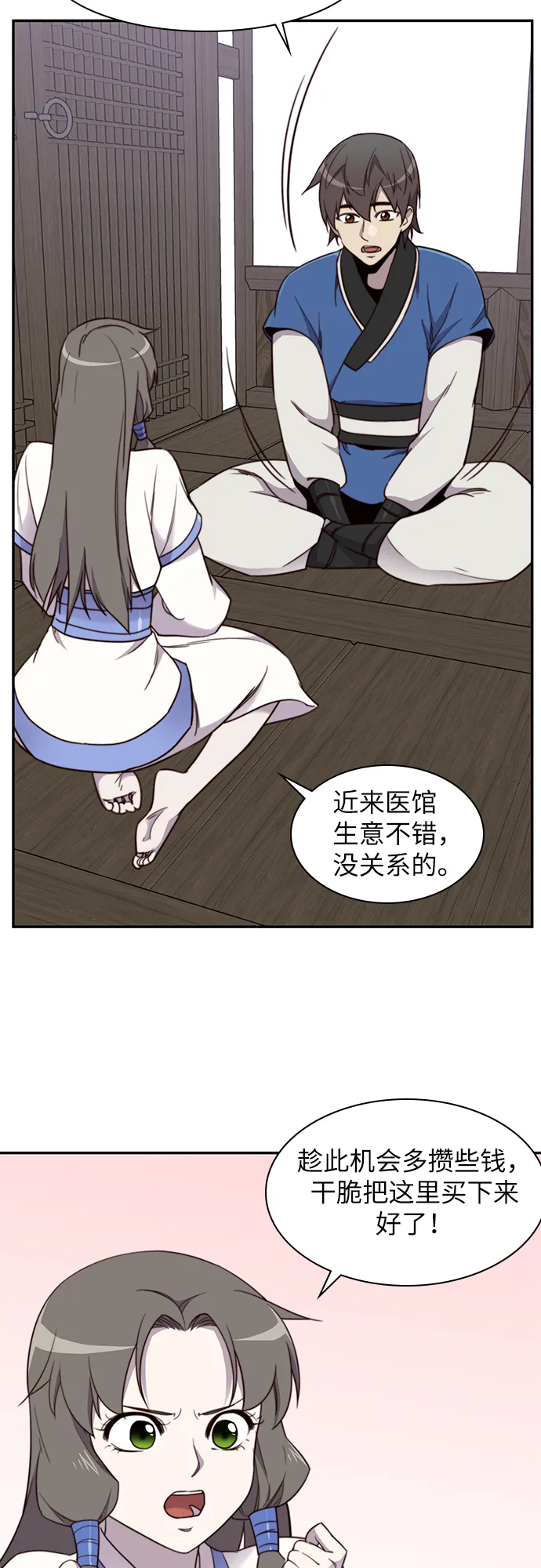 第23话 第8页