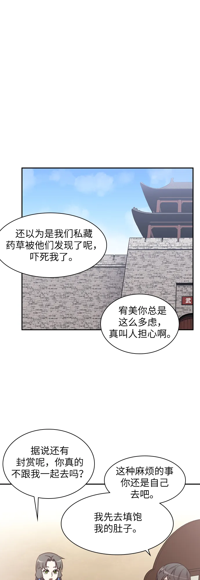 第23话 第12页