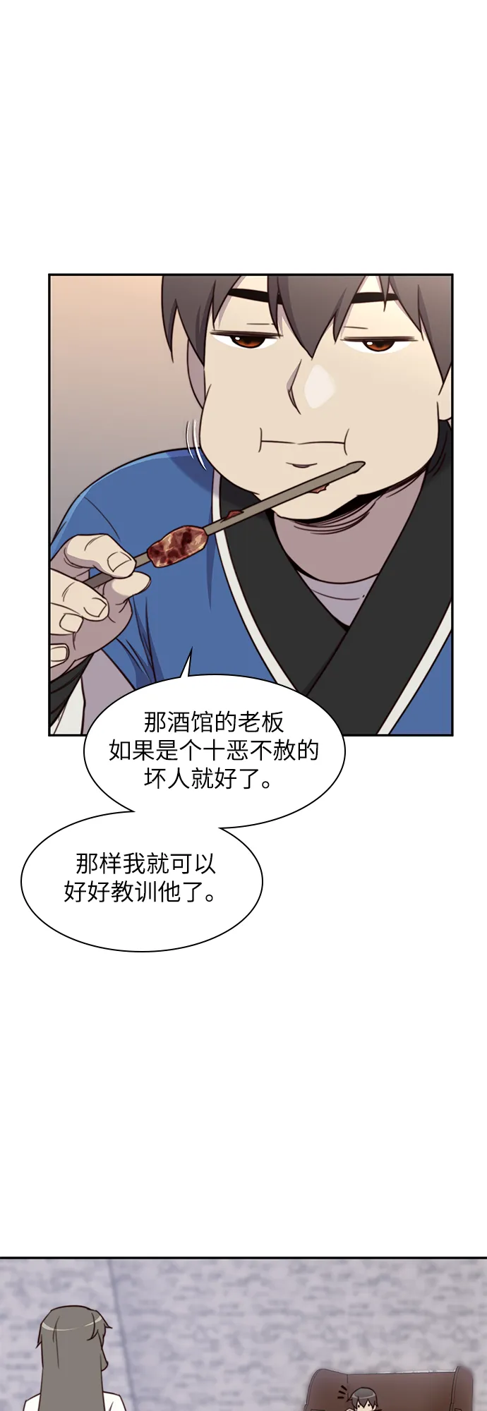 第23话 第26页