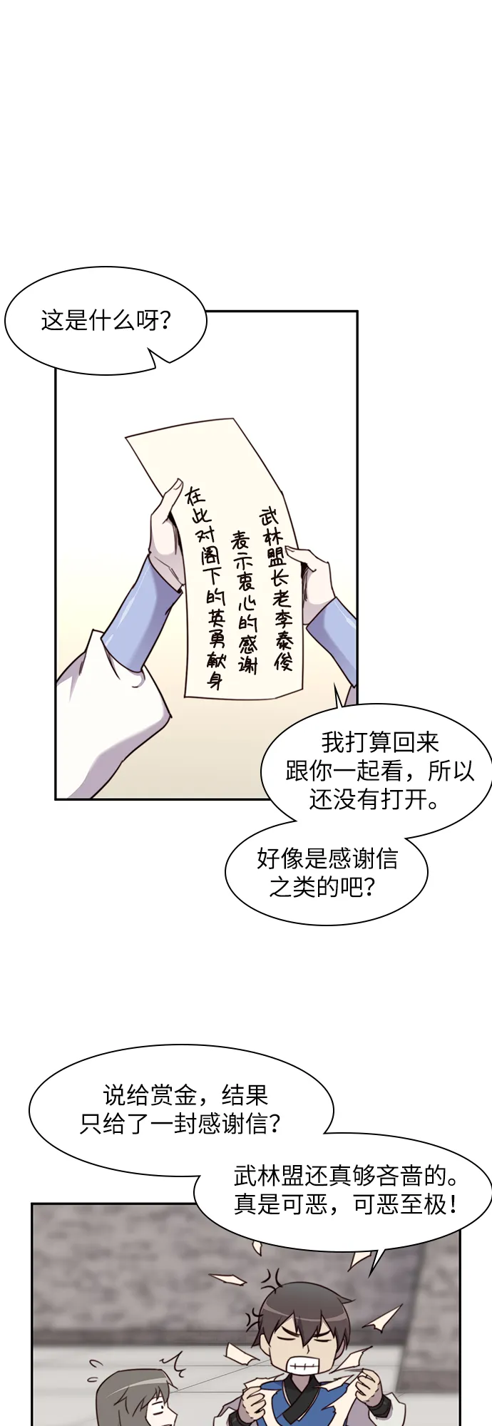 第23话 第28页