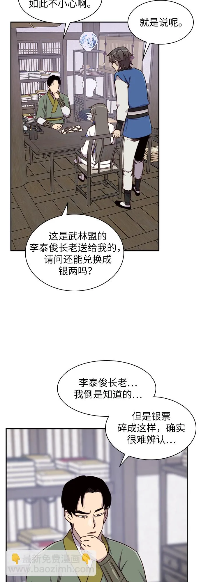 第23话 第32页