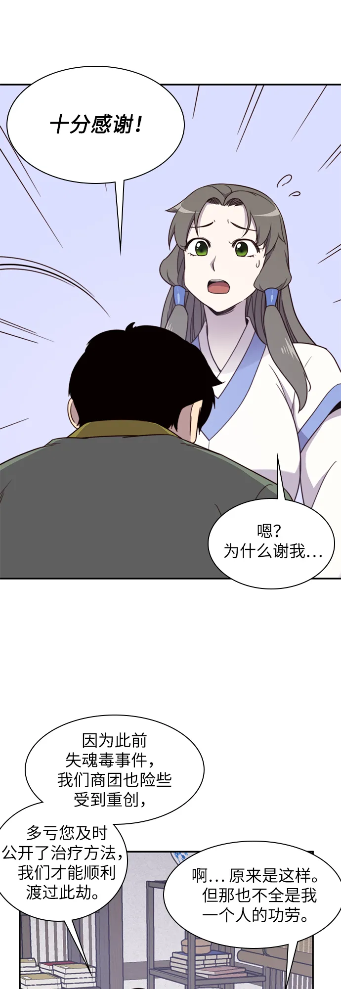 第23话 第35页