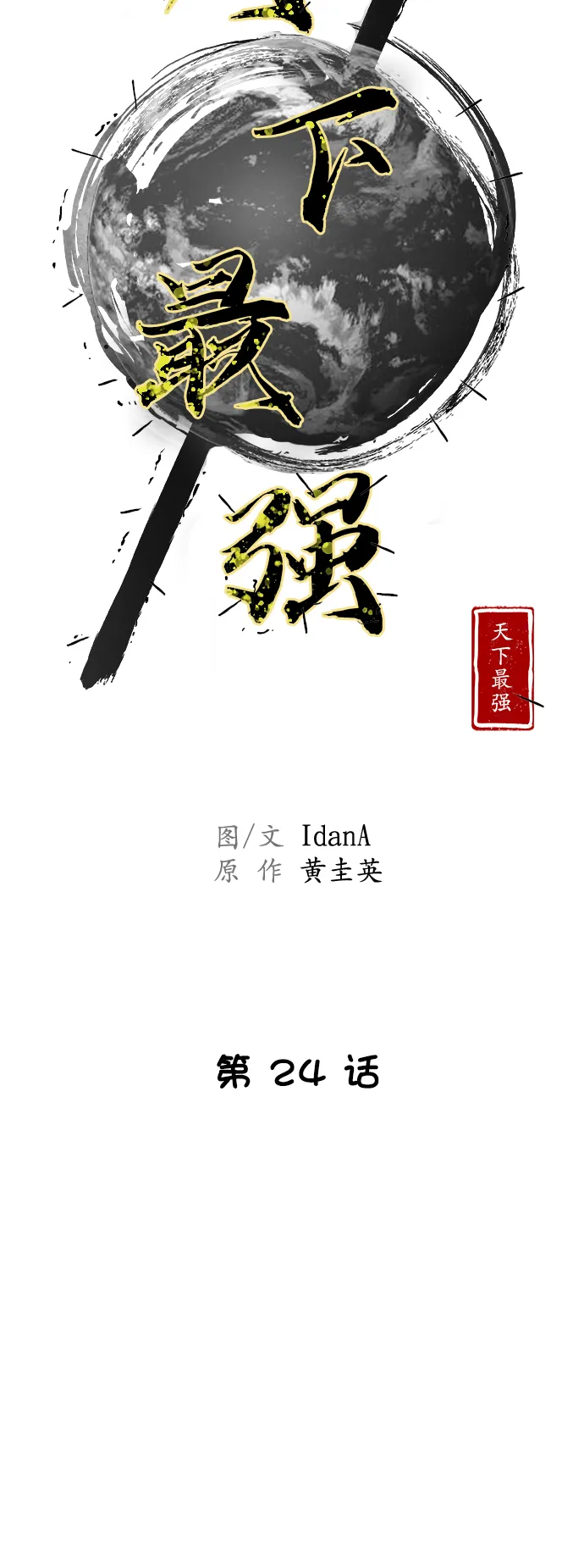 第24话 第5页