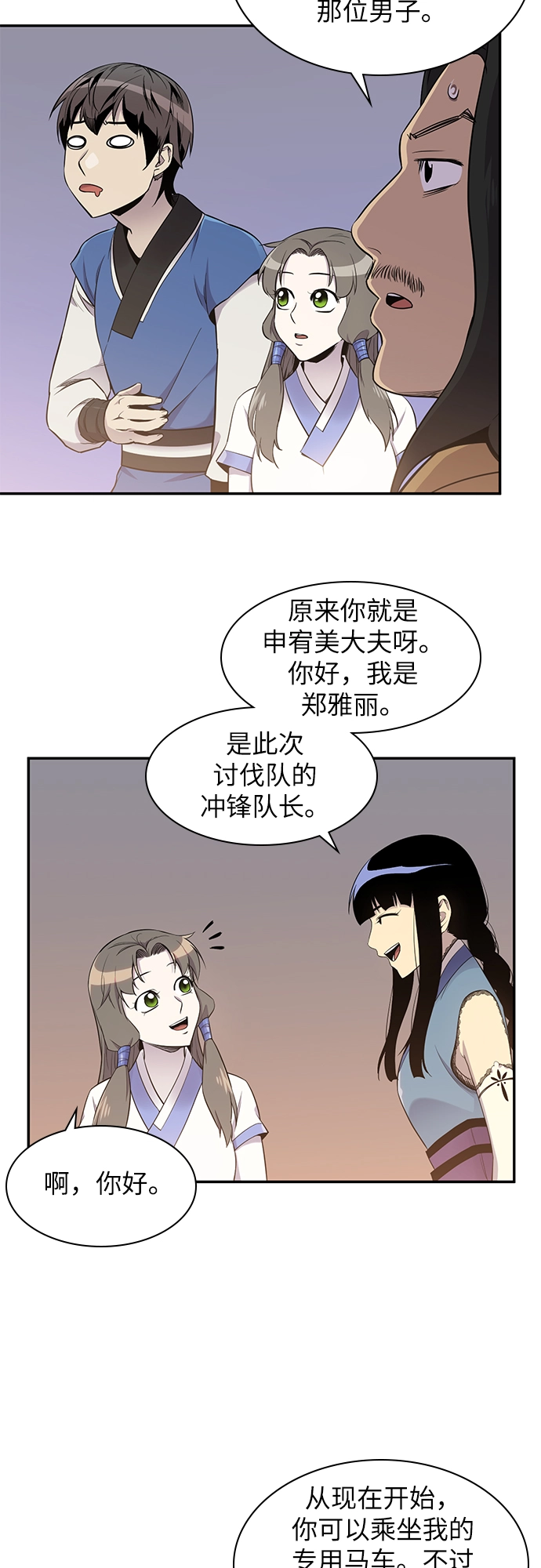 第24话 第23页
