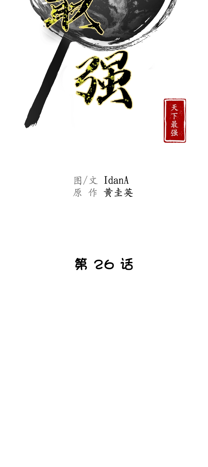 第26话 第5页