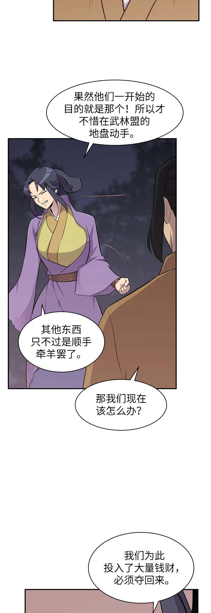 第27话 第3页