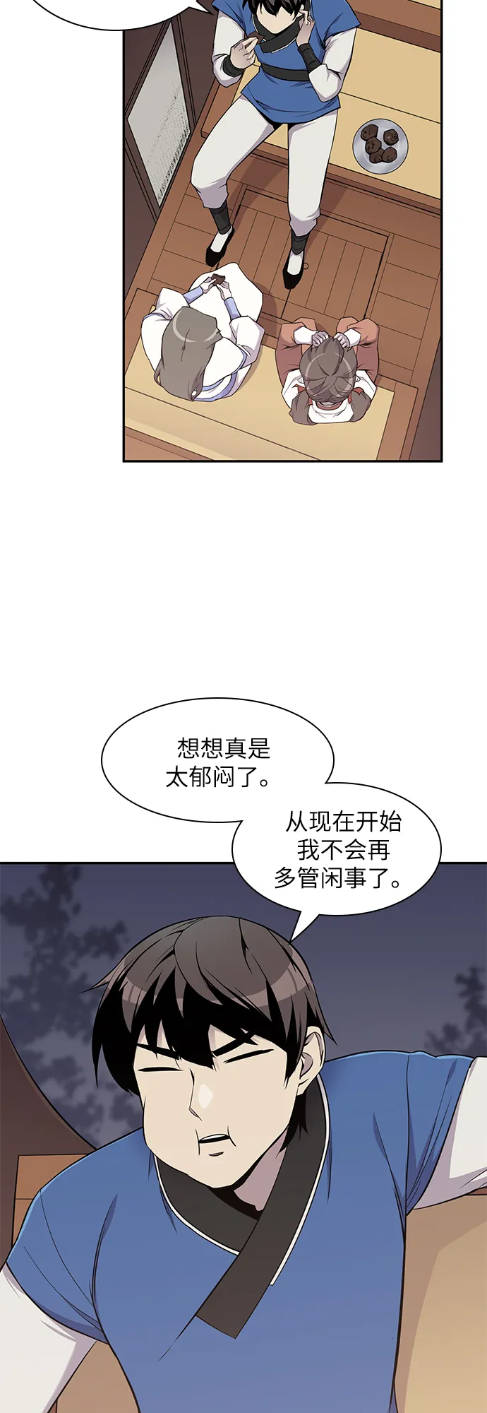 第27话 第8页