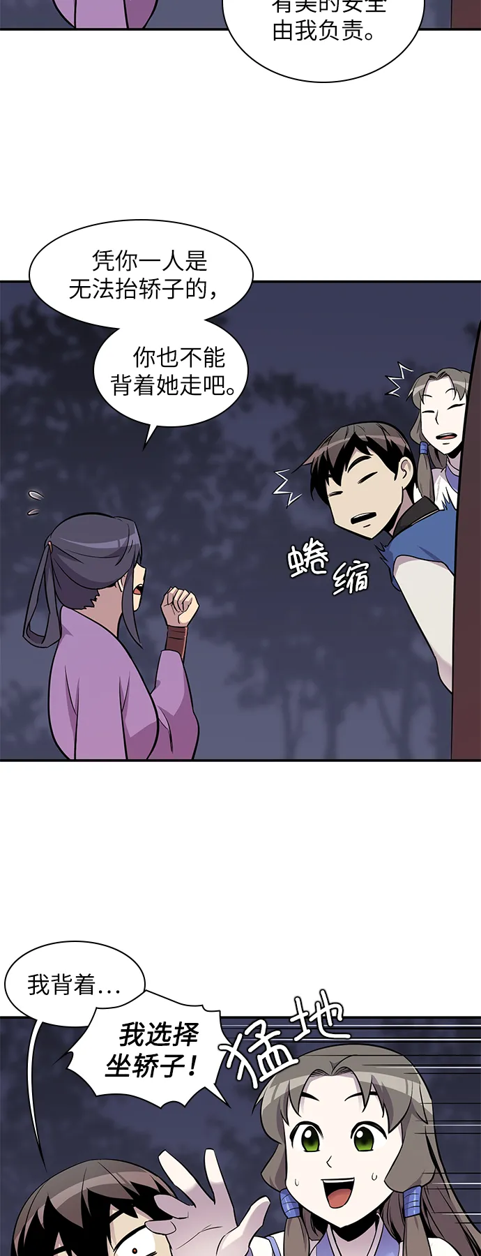 第27话 第38页