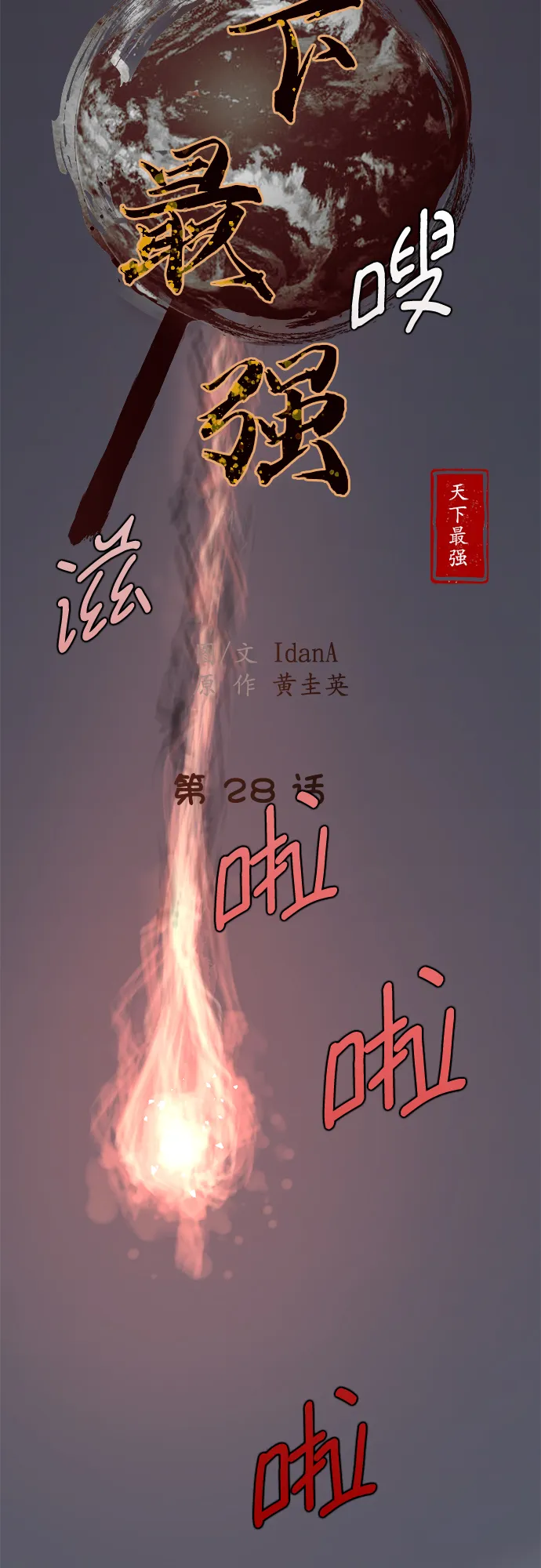 第28话 第5页
