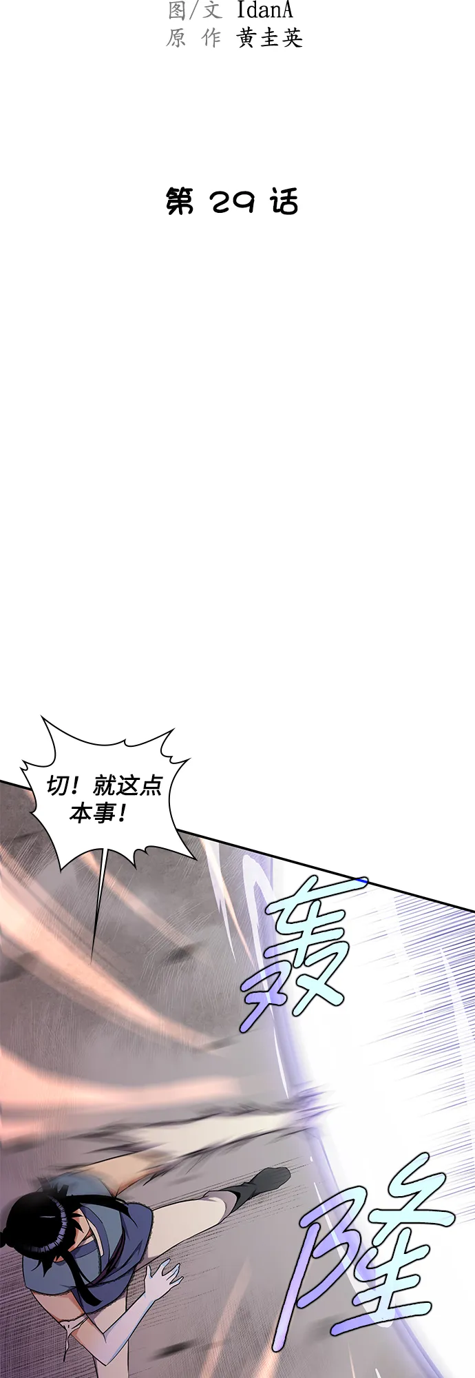 第29话 第5页
