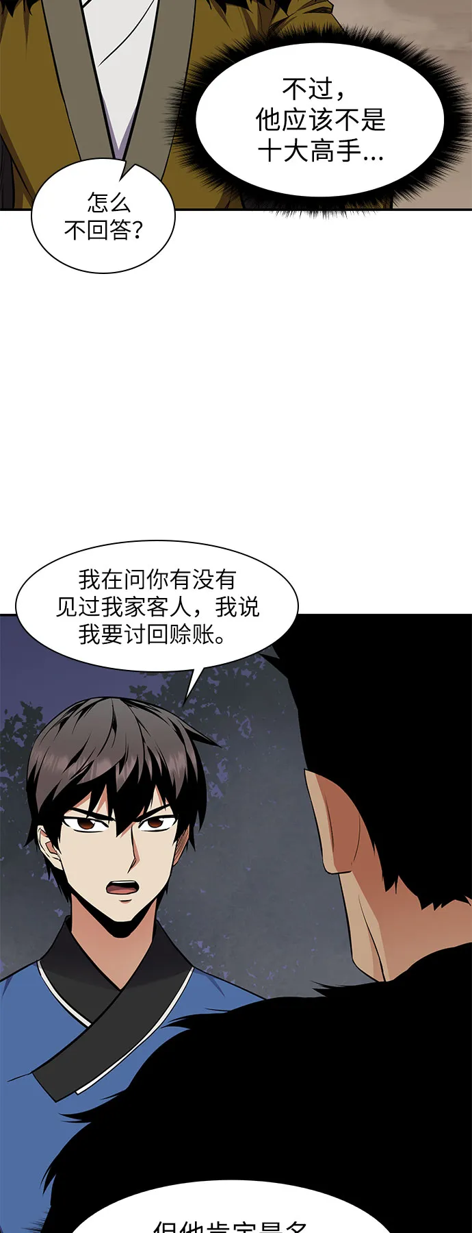 第30话 第14页