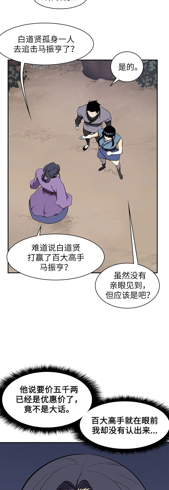 第31话 第3页