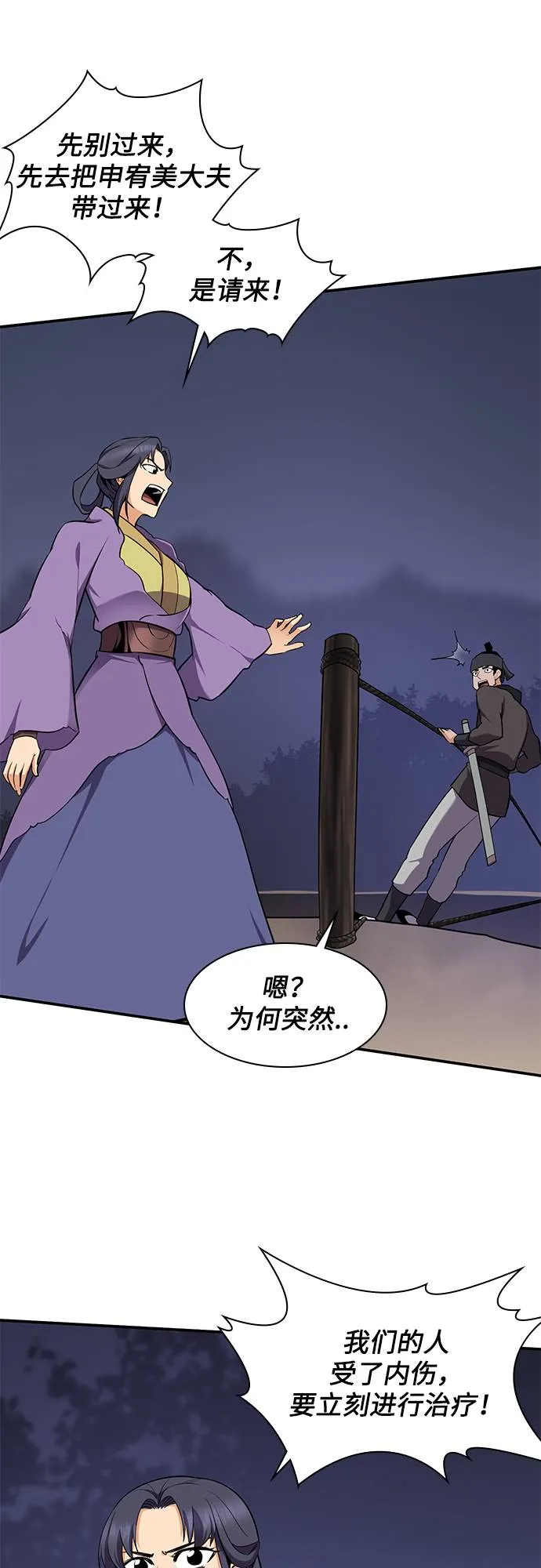 第31话 第6页