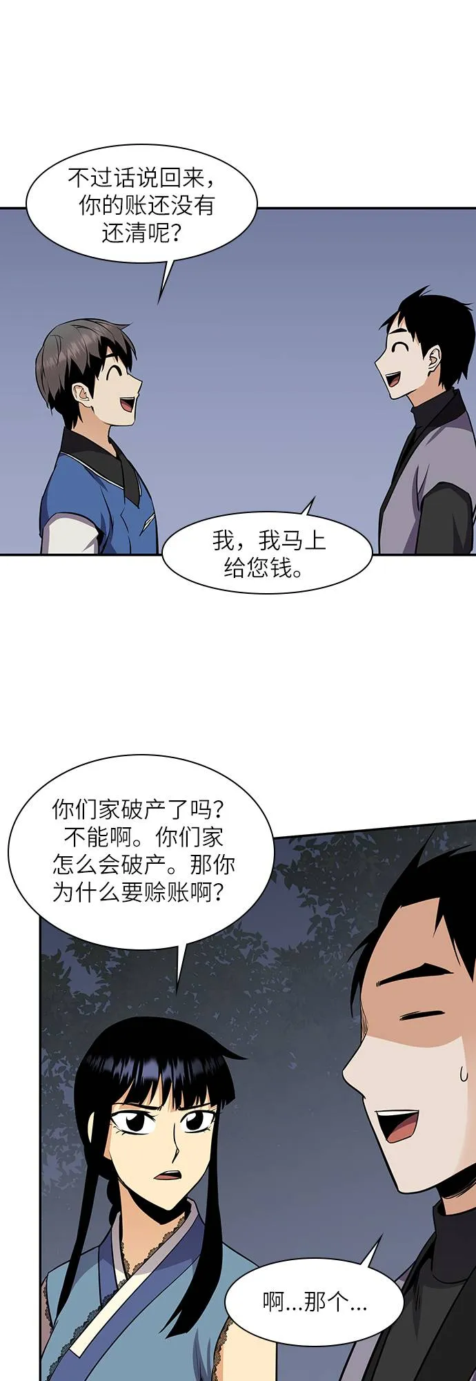 第31话 第54页