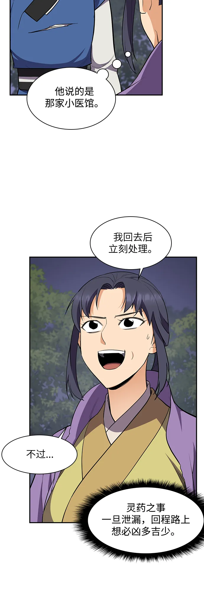 第33话 第2页