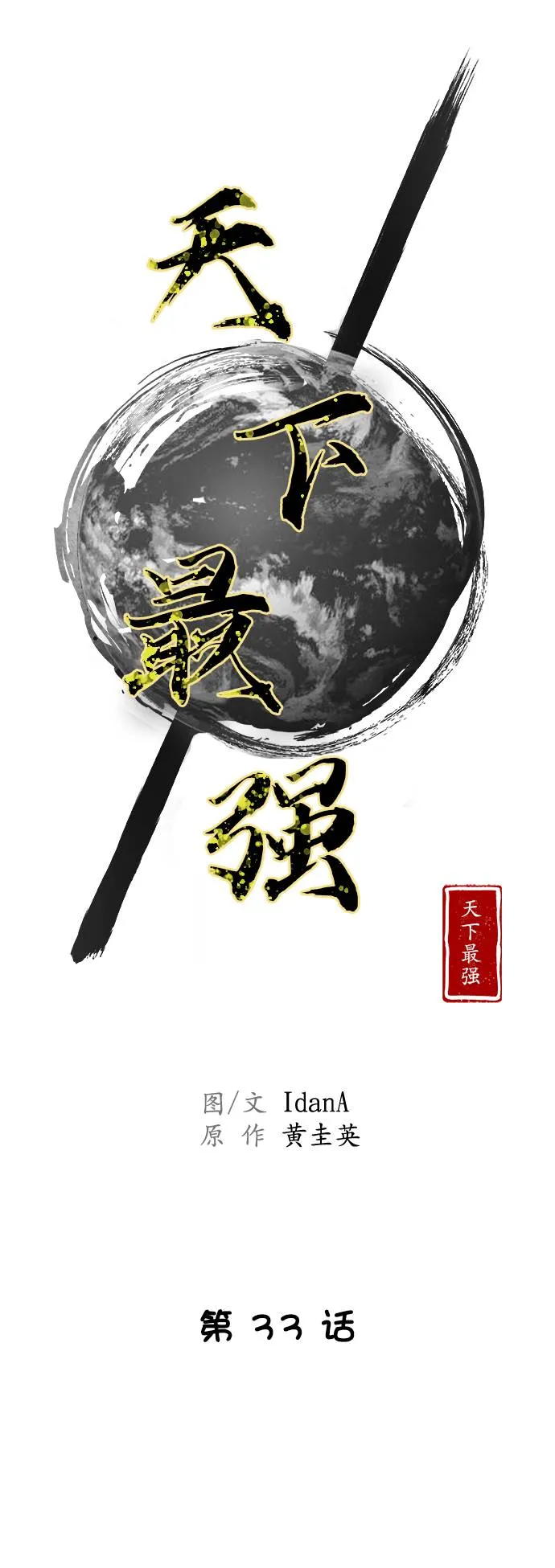 第33话 第4页