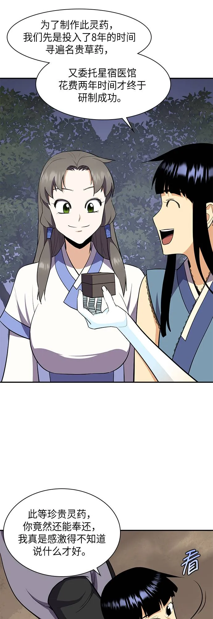 第33话 第7页