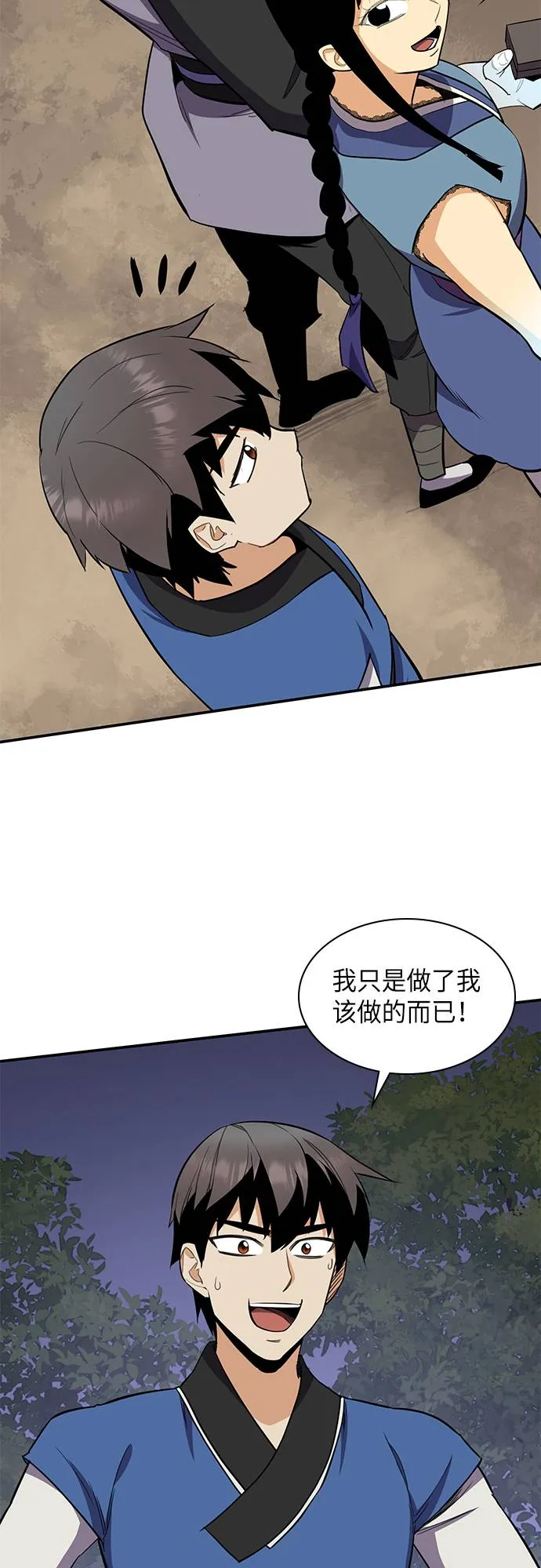 第33话 第8页