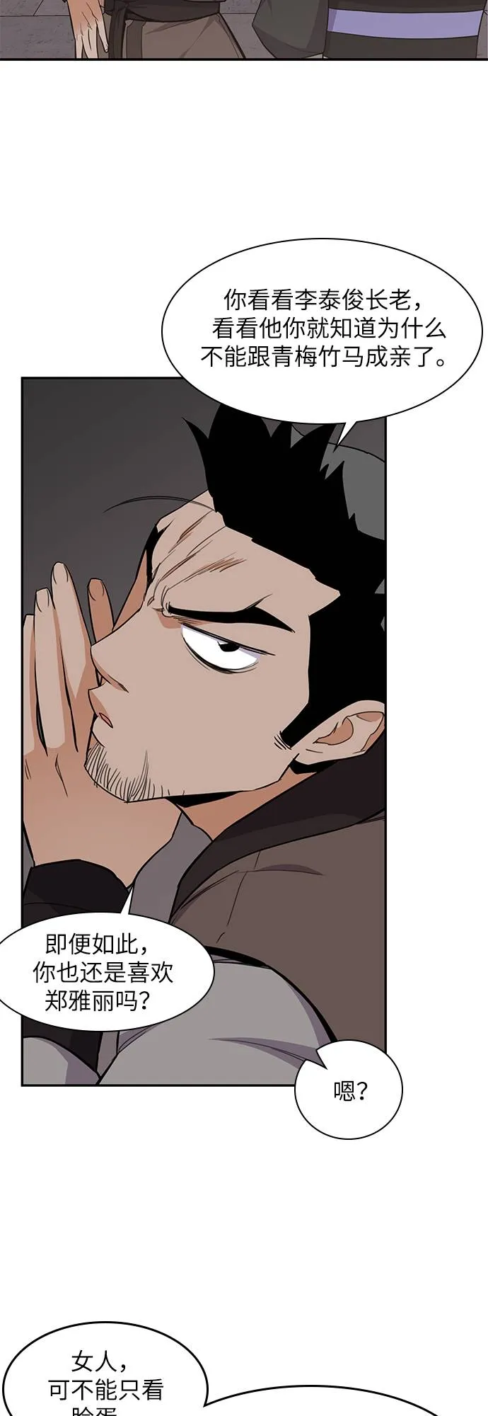 第33话 第23页