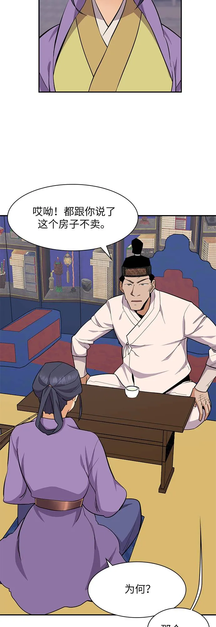 第33话 第28页