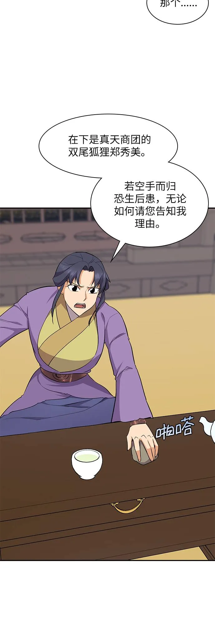 第33话 第29页