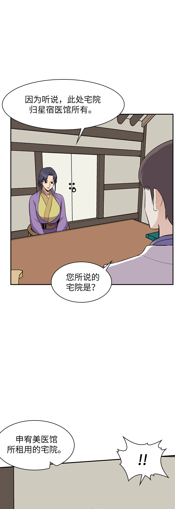 第33话 第38页
