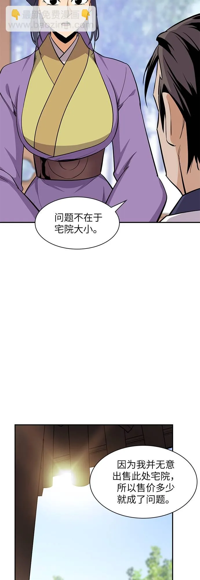 第33话 第44页