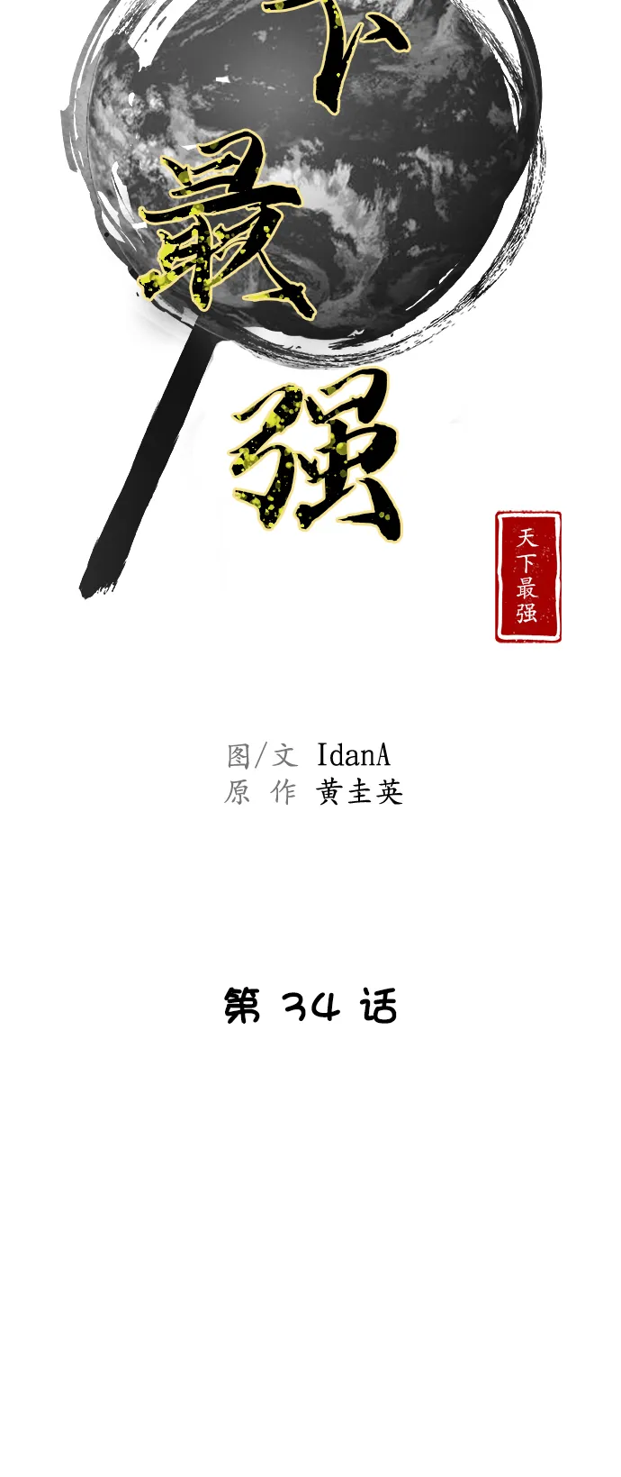 第34话 第5页