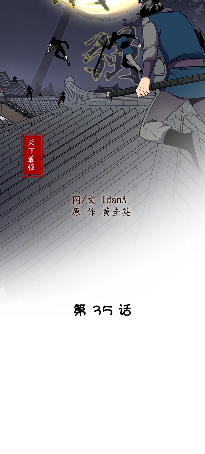 第35话 第8页