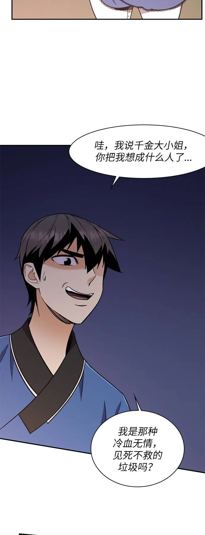 第36话 第22页