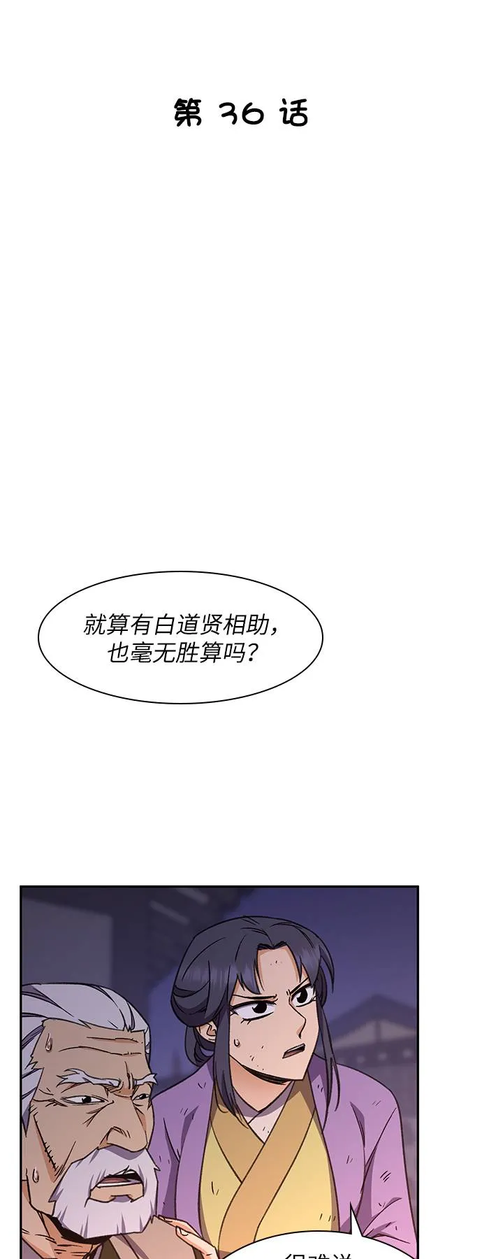 第36话 第26页