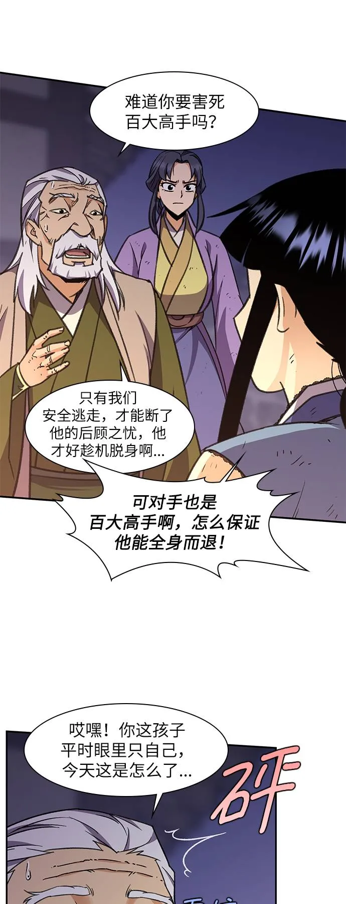 第36话 第29页