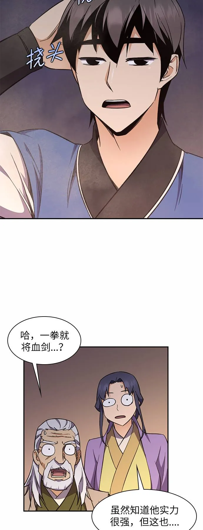 第36话 第38页