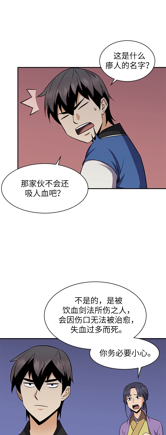 第36话 第43页