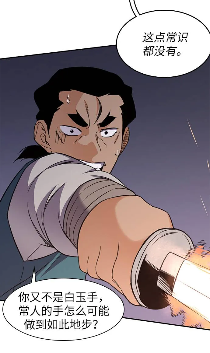 第36话 第48页