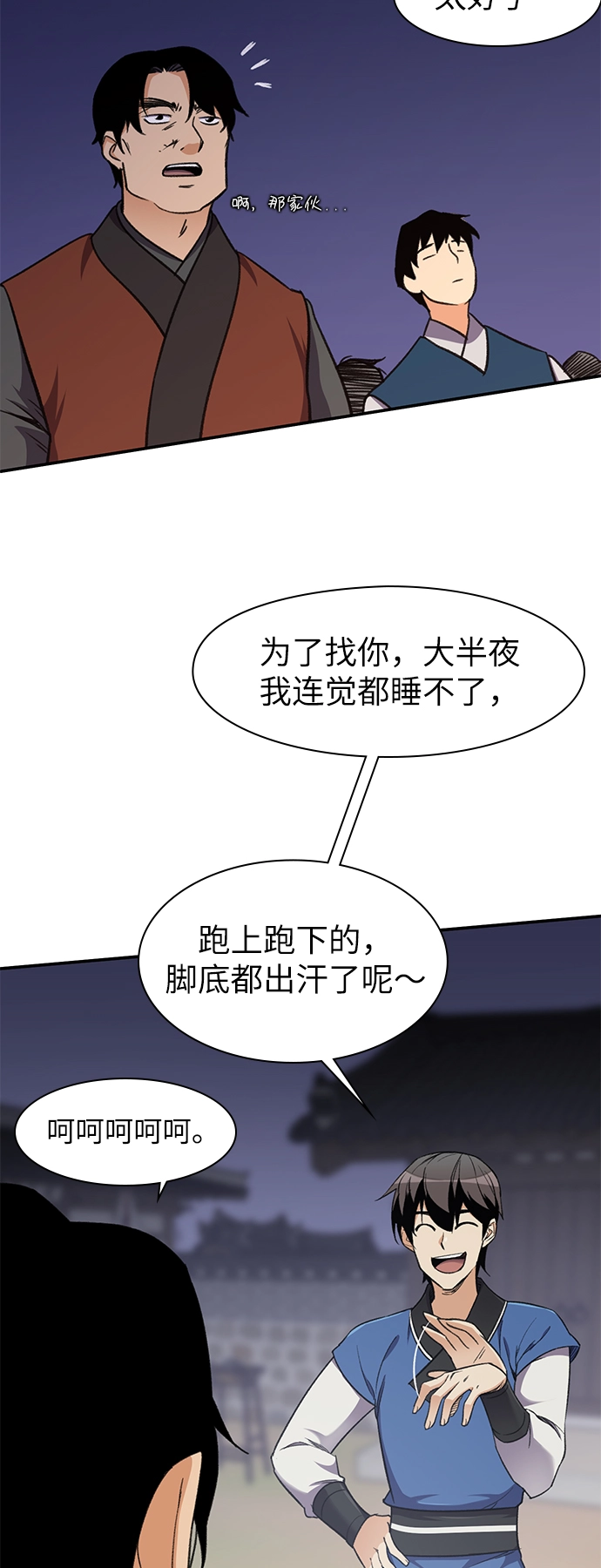 第37话 第3页