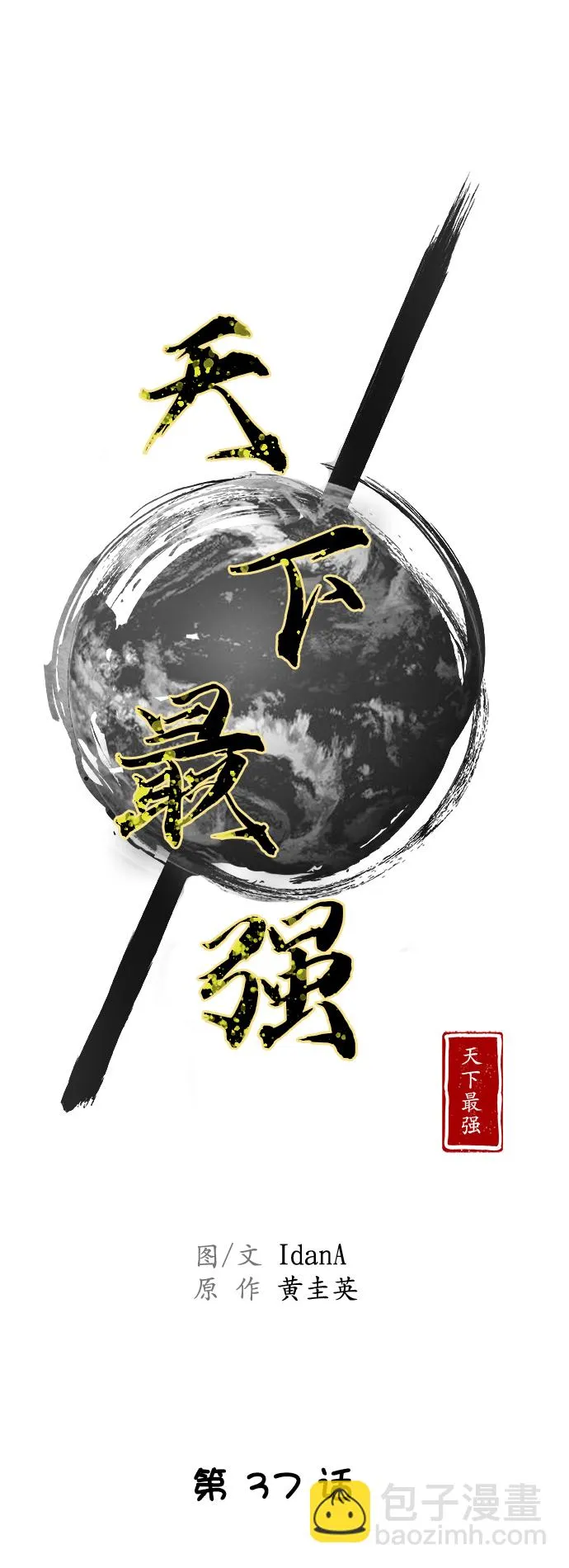 第37话 第11页
