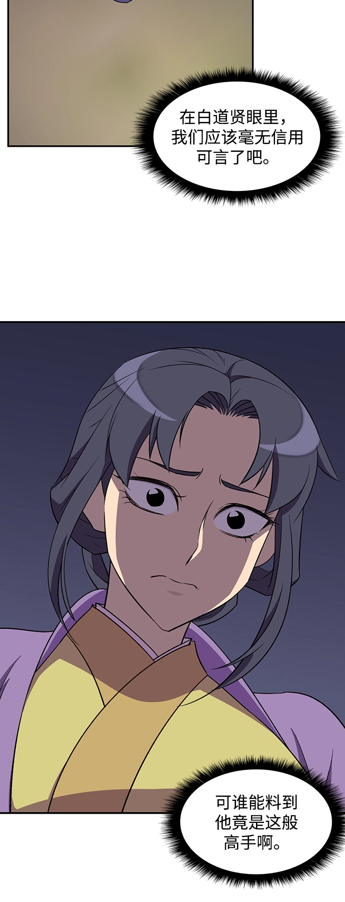 第38话 第2页