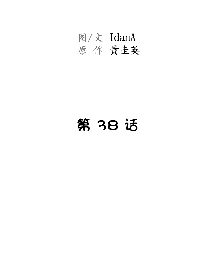 第38话 第4页
