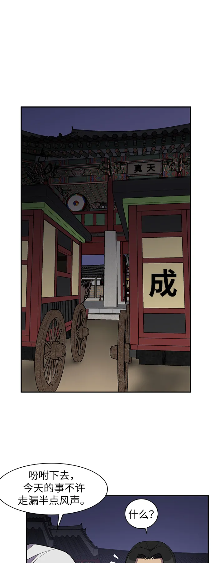 第38话 第5页