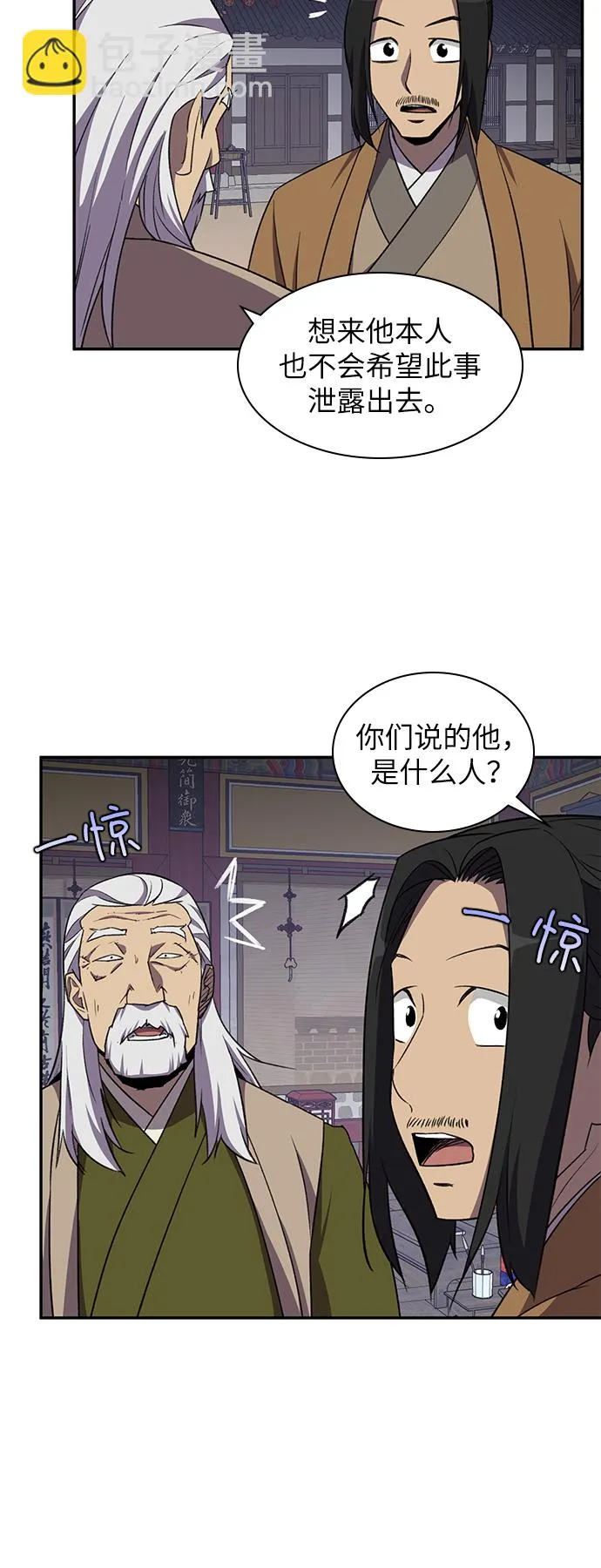 第38话 第6页