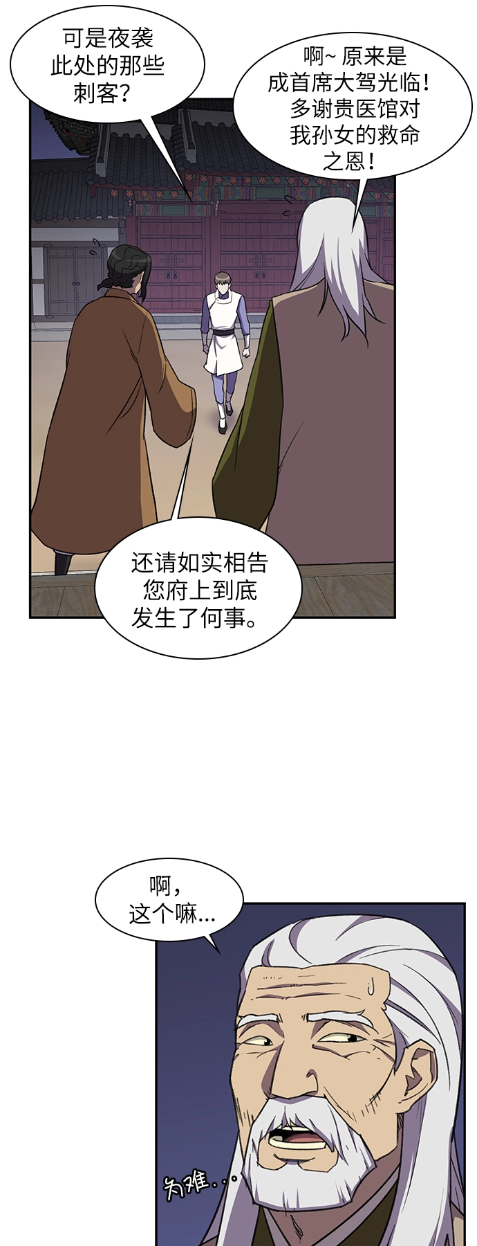 第38话 第7页