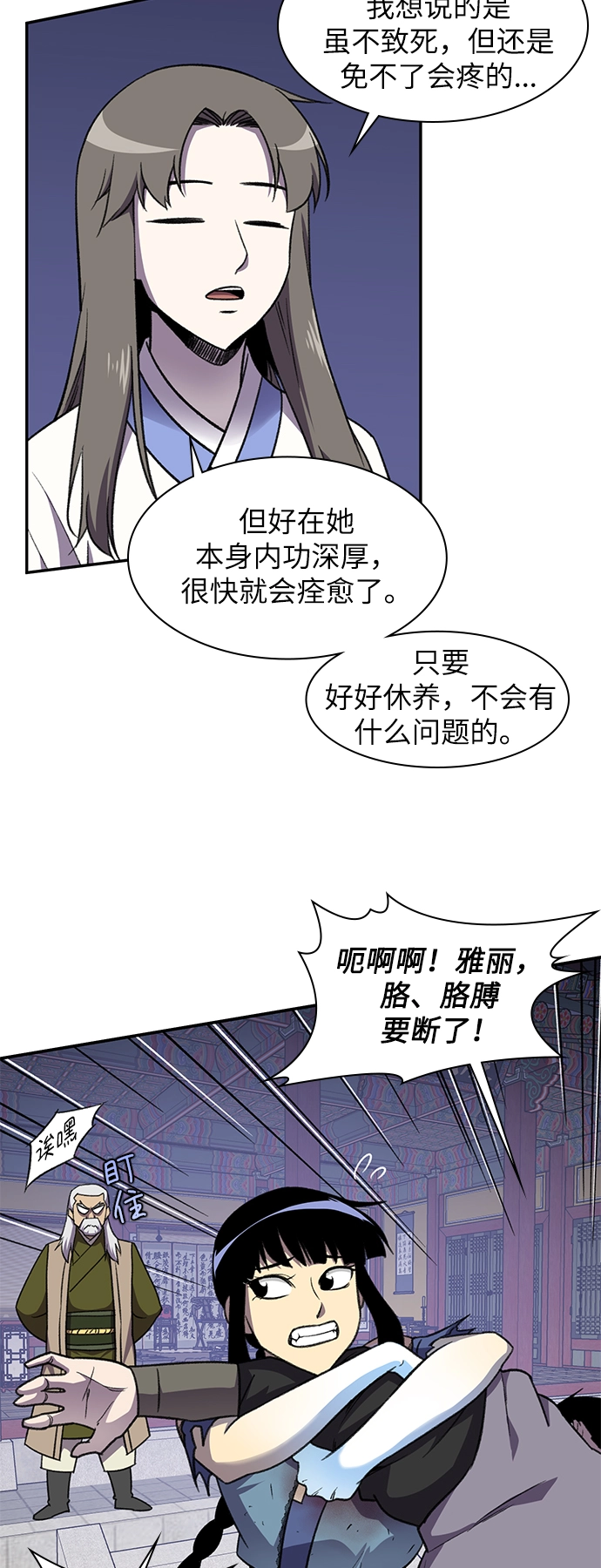 第38话 第21页