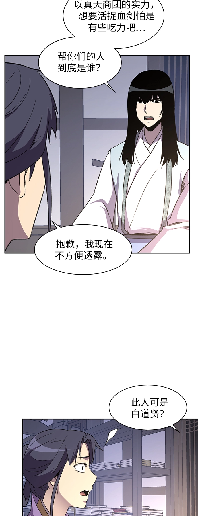 第38话 第26页