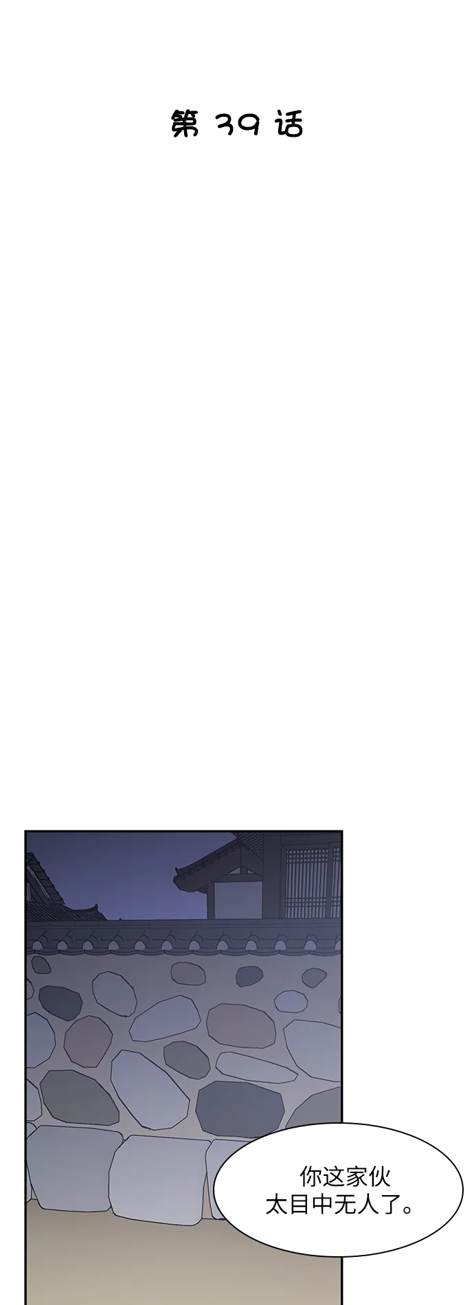 第39话 第2页