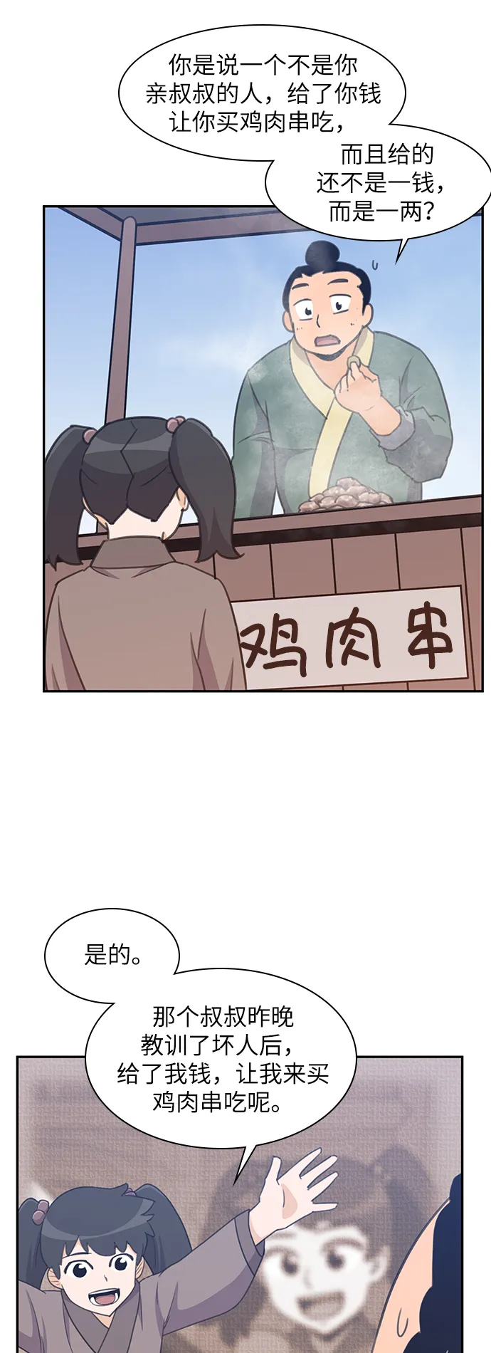 第39话 第30页