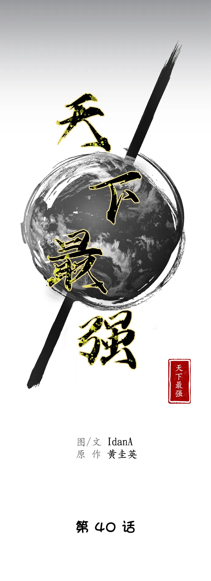 第40话 第12页